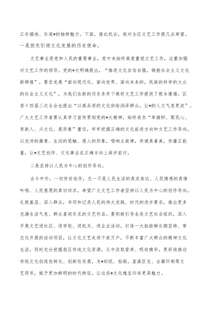 文联会开幕式讲稿.docx_第2页