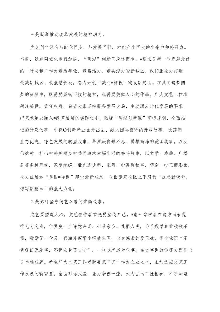 文联会开幕式讲稿.docx_第3页