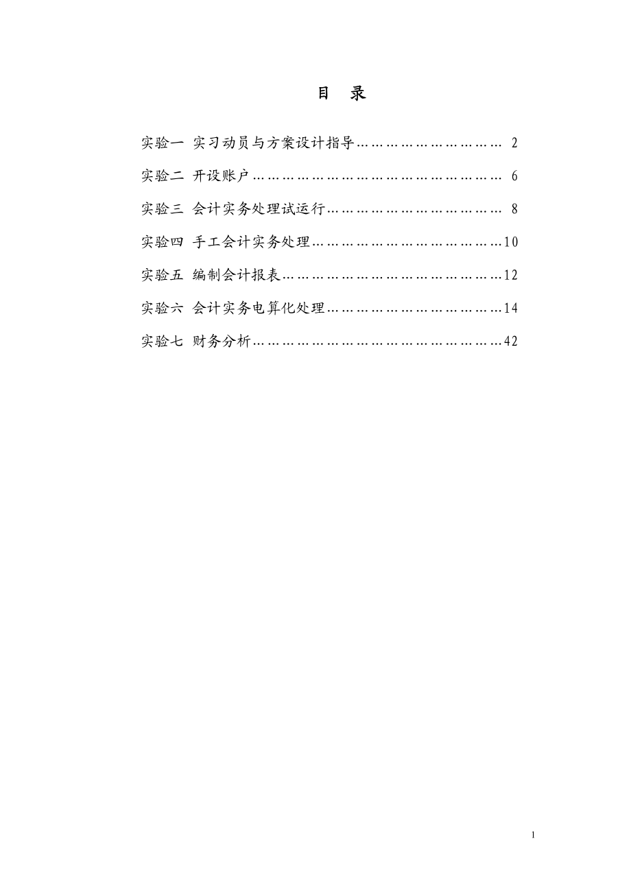 会计综合实习.docx_第2页