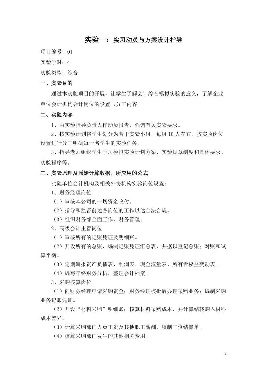 会计综合实习.docx_第3页