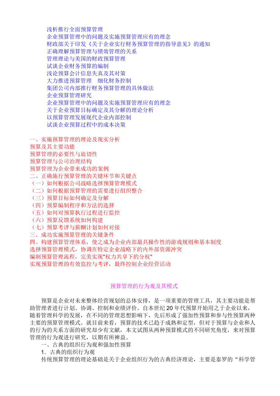 【精】财务预算管理专题.docx_第2页