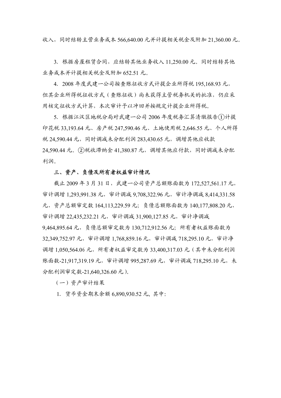 武汉某公司审计报告.docx_第3页