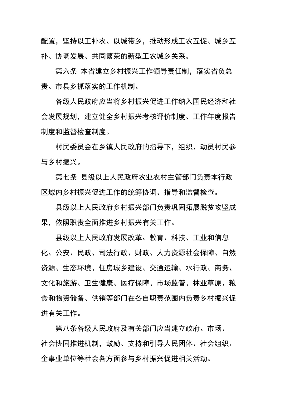 河北省乡村振兴促进条例.docx_第3页