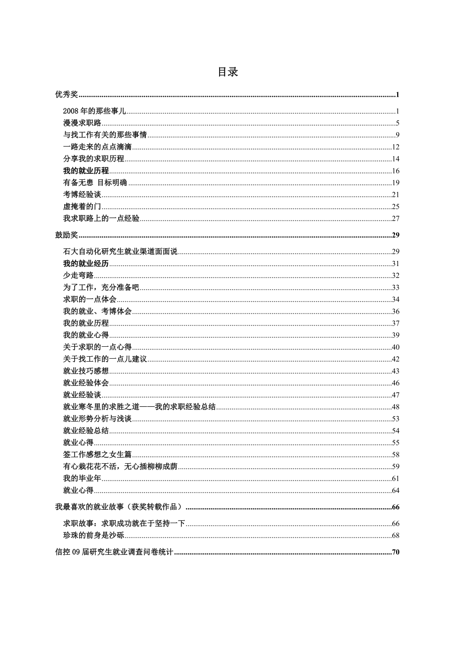 信息与控制工程学院.docx_第3页