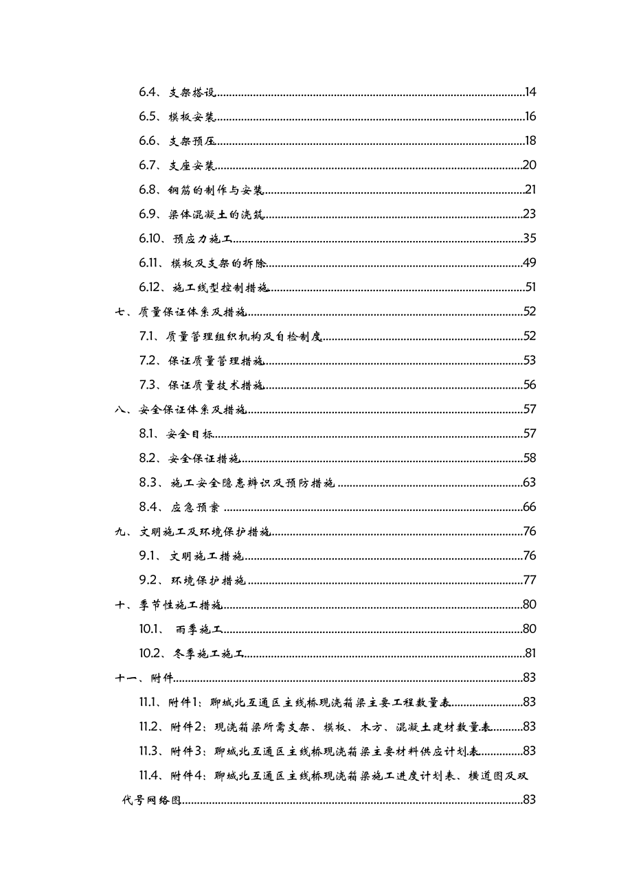 现浇箱梁专项施工方案.doc_第3页