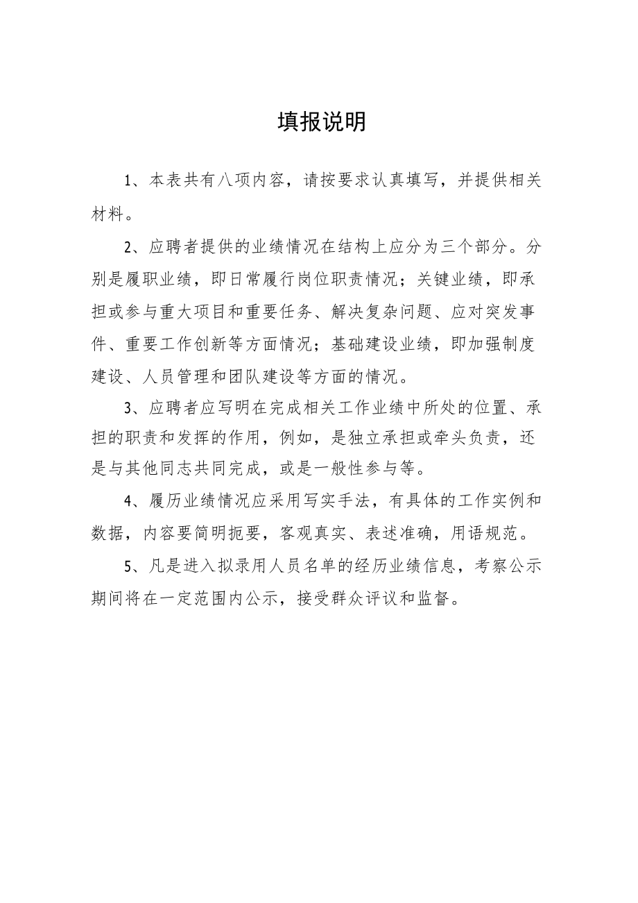 神华集团公司招聘副总经理职位面试评价表.docx_第3页