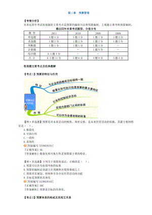 XXXX年中级财务管理_习题班讲义_大家网_陈华亭0201.docx