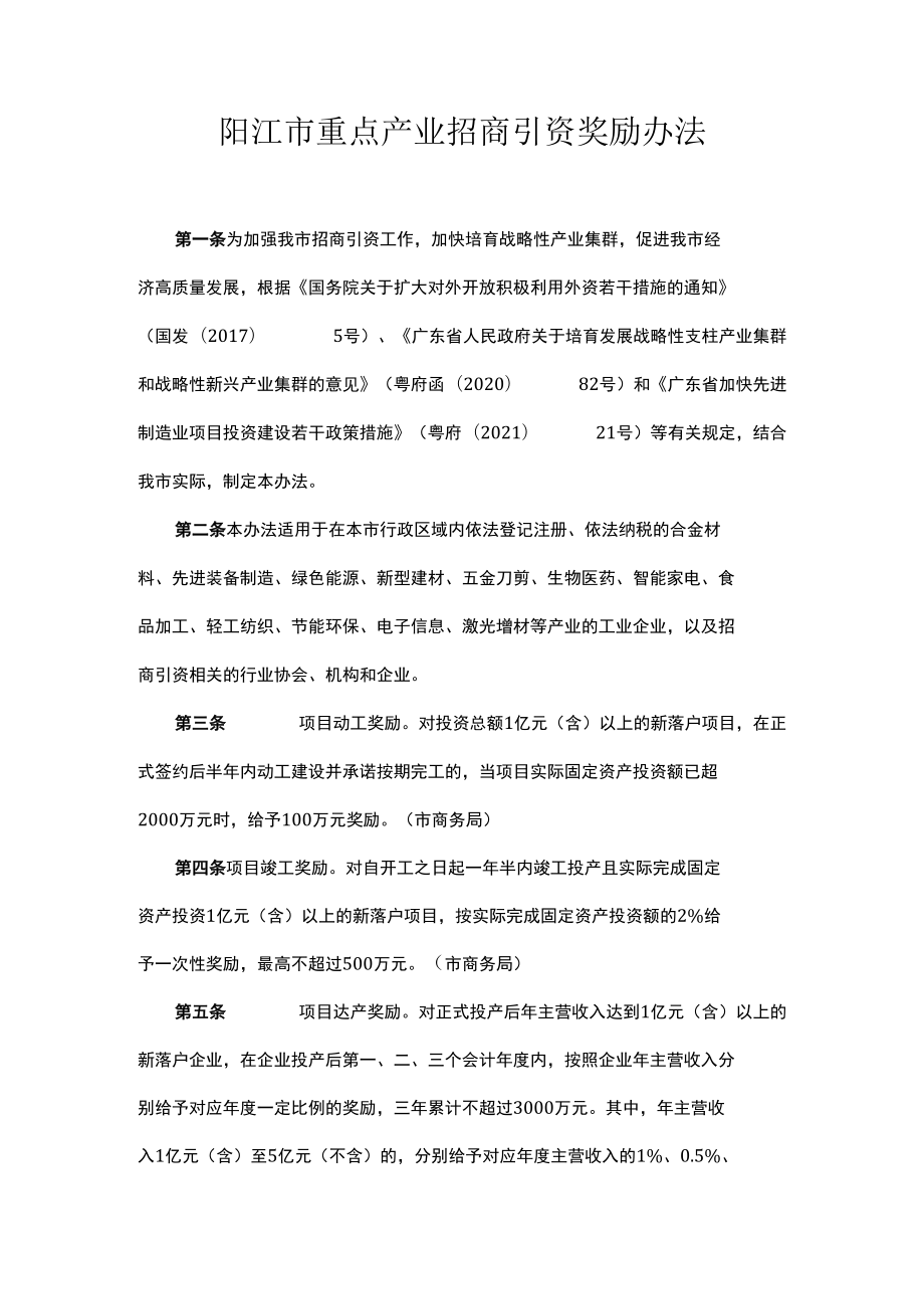 阳江市重点产业招商引资奖励办法.docx_第1页
