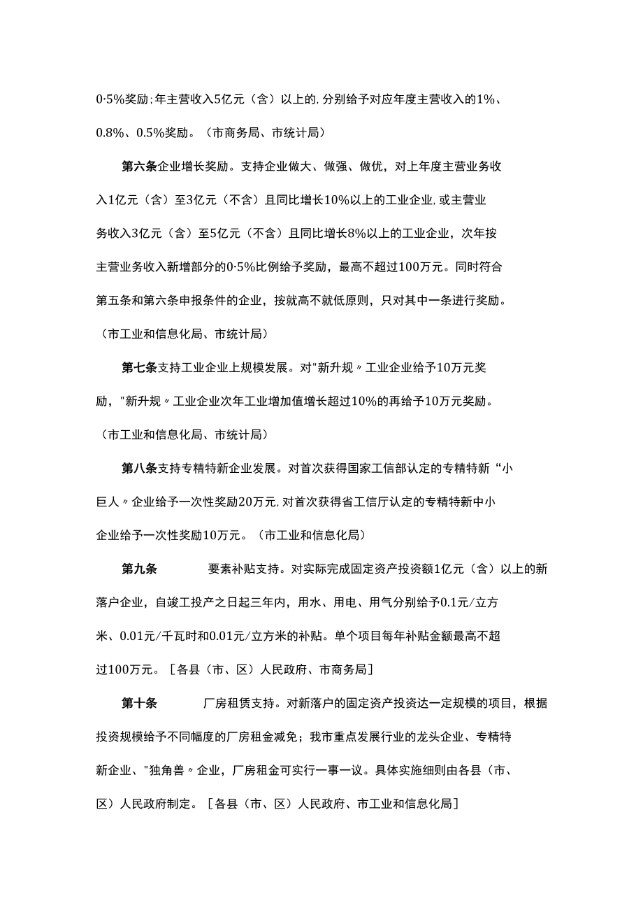 阳江市重点产业招商引资奖励办法.docx_第2页