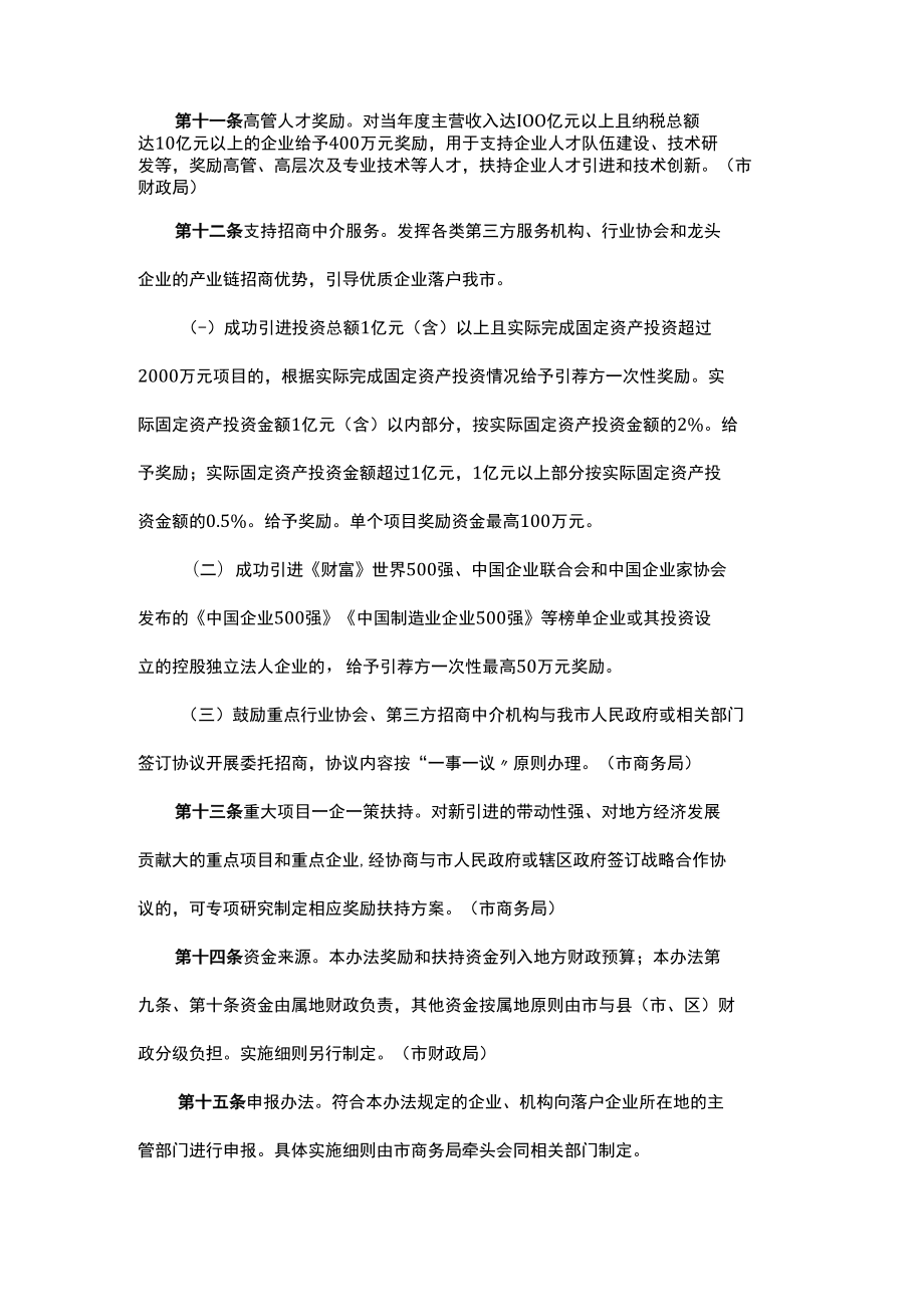阳江市重点产业招商引资奖励办法.docx_第3页
