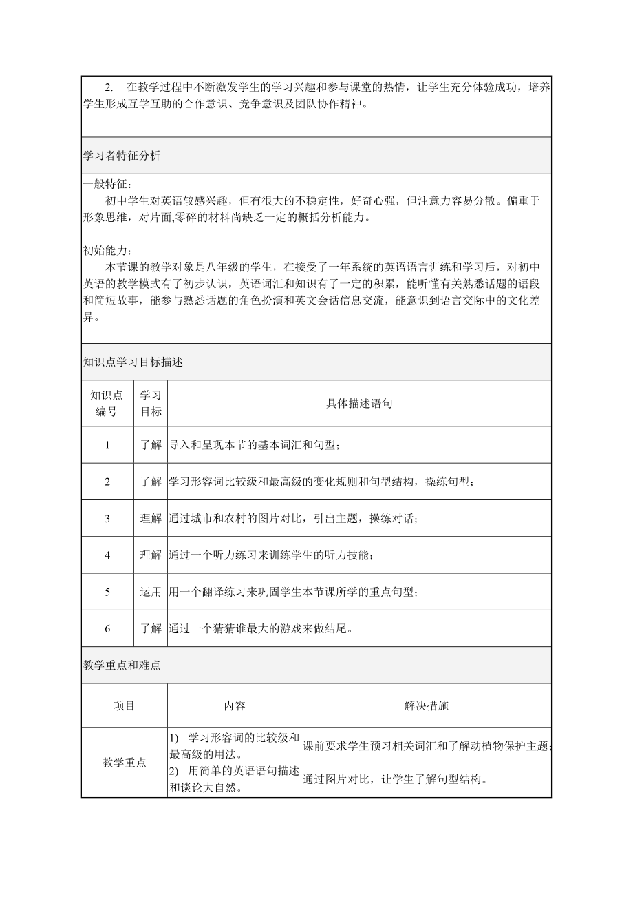 课堂教学设计表.doc_第2页