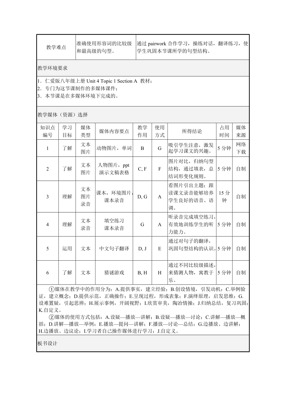 课堂教学设计表.doc_第3页