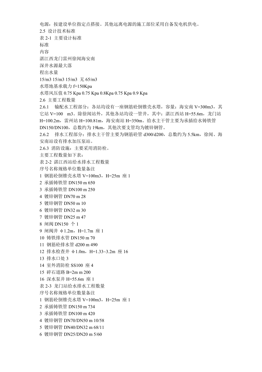 某海通道Ⅴ标段给水工程施工组织设计方案.doc_第3页