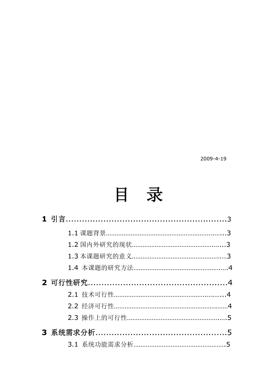 家庭理财系统需求分析课程设计.docx_第2页