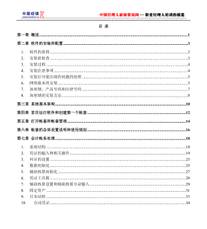 四方财务软件使用操作手册(1).docx