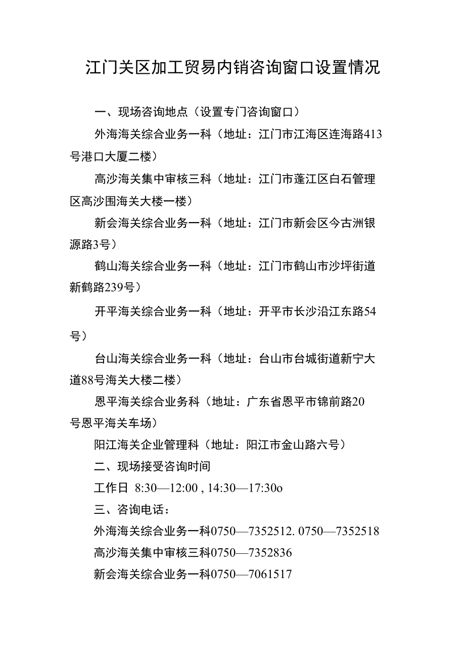 江门关区加工贸易内销咨询指南.docx_第1页