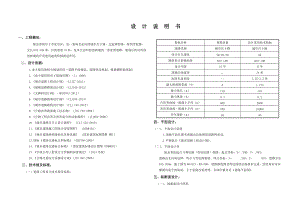 市政道路设计说明书.doc