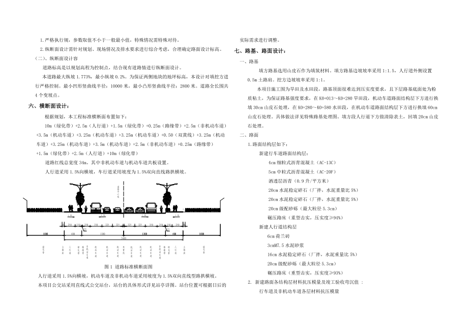 市政道路设计说明书.doc_第2页