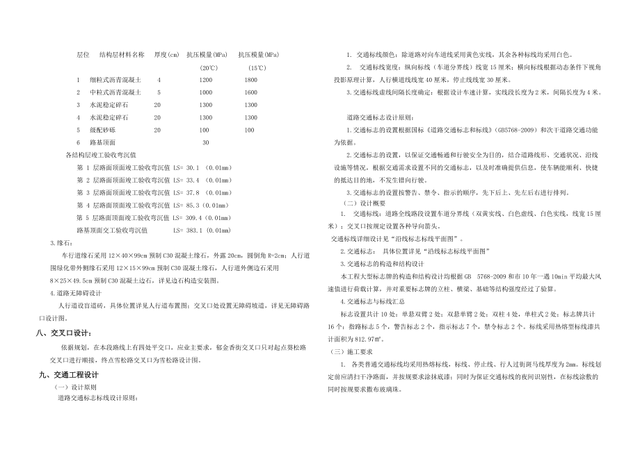 市政道路设计说明书.doc_第3页