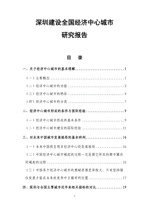 全国经济建设管理与财务知识研究分析报告.docx