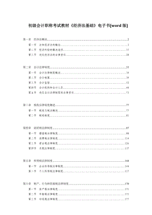 初级会计职称考试资料.docx