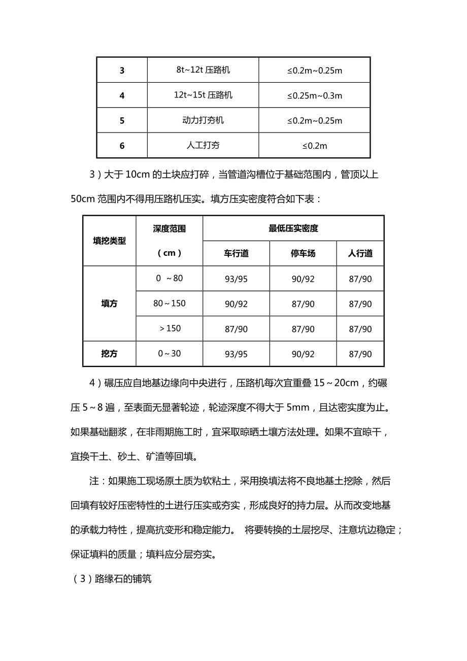 透水砖及沥青路面技术交底.doc_第3页