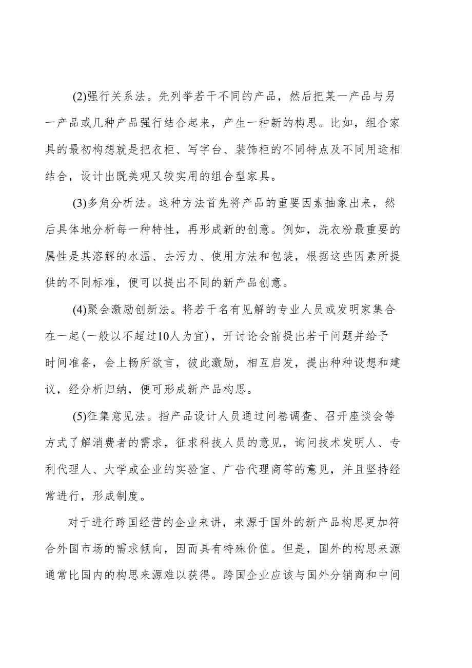 毛纺织行业发展情况分析.docx_第2页