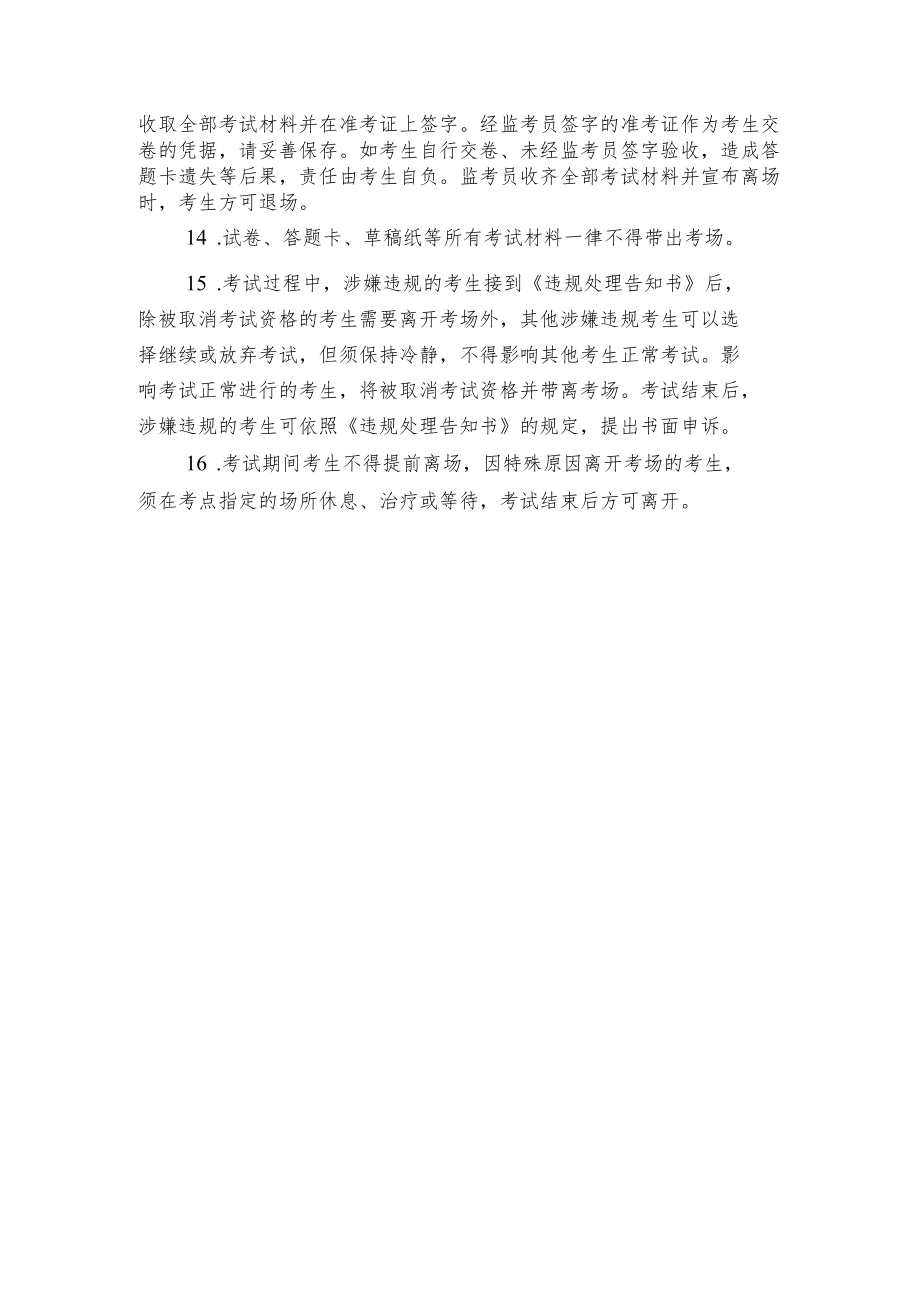 考试考生守则.docx_第2页