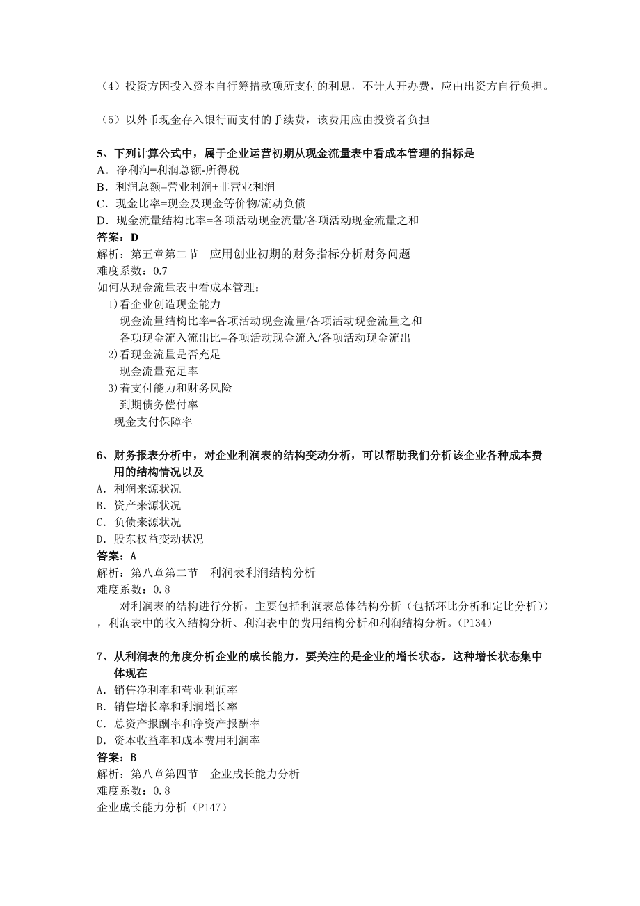 企业财务报表及管理知识分析.docx_第3页