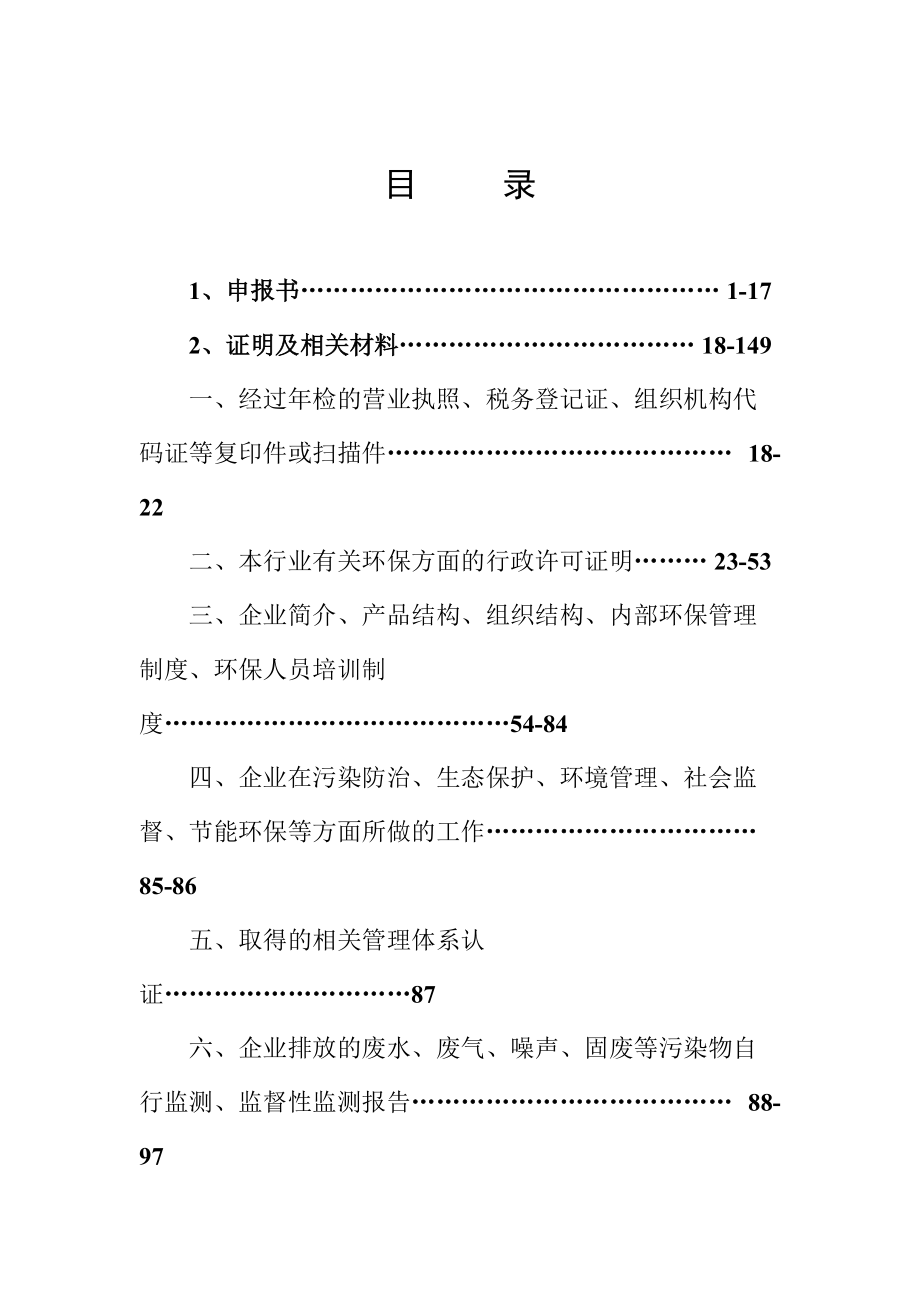 企业环境信用评价申报材料.docx_第2页