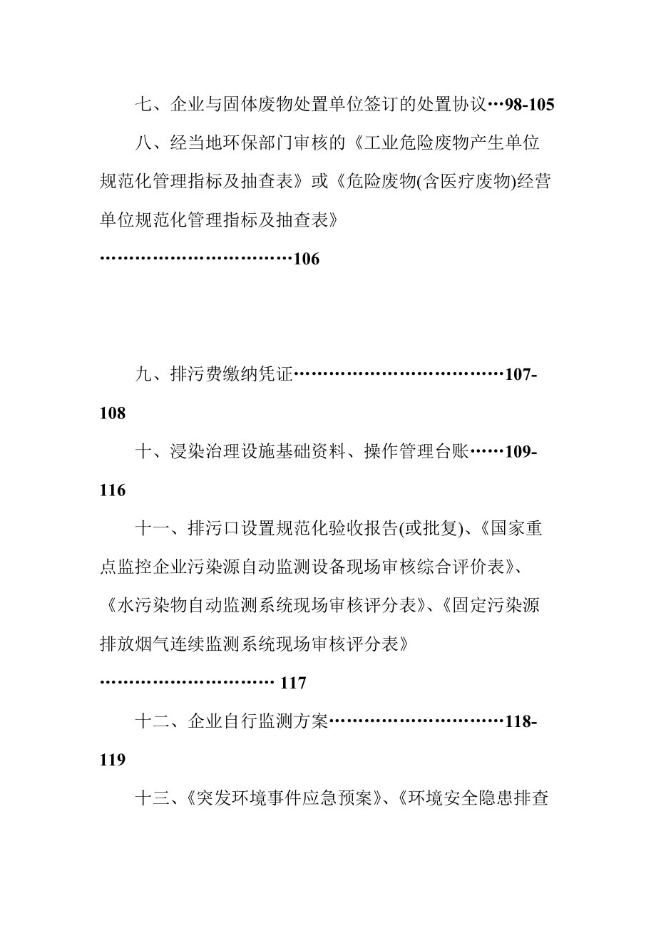 企业环境信用评价申报材料.docx_第3页