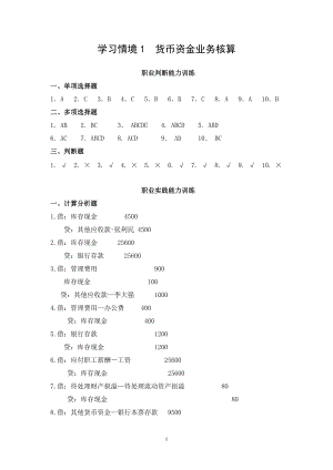 企业财务会计实训(参考答案.docx