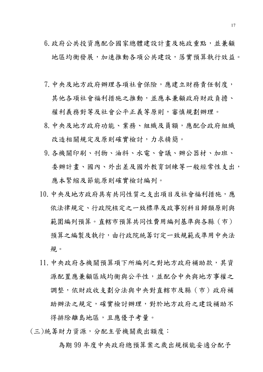 总预算案筹编经过及主要内容.docx_第3页