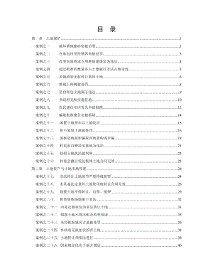 土地经济学案例.docx