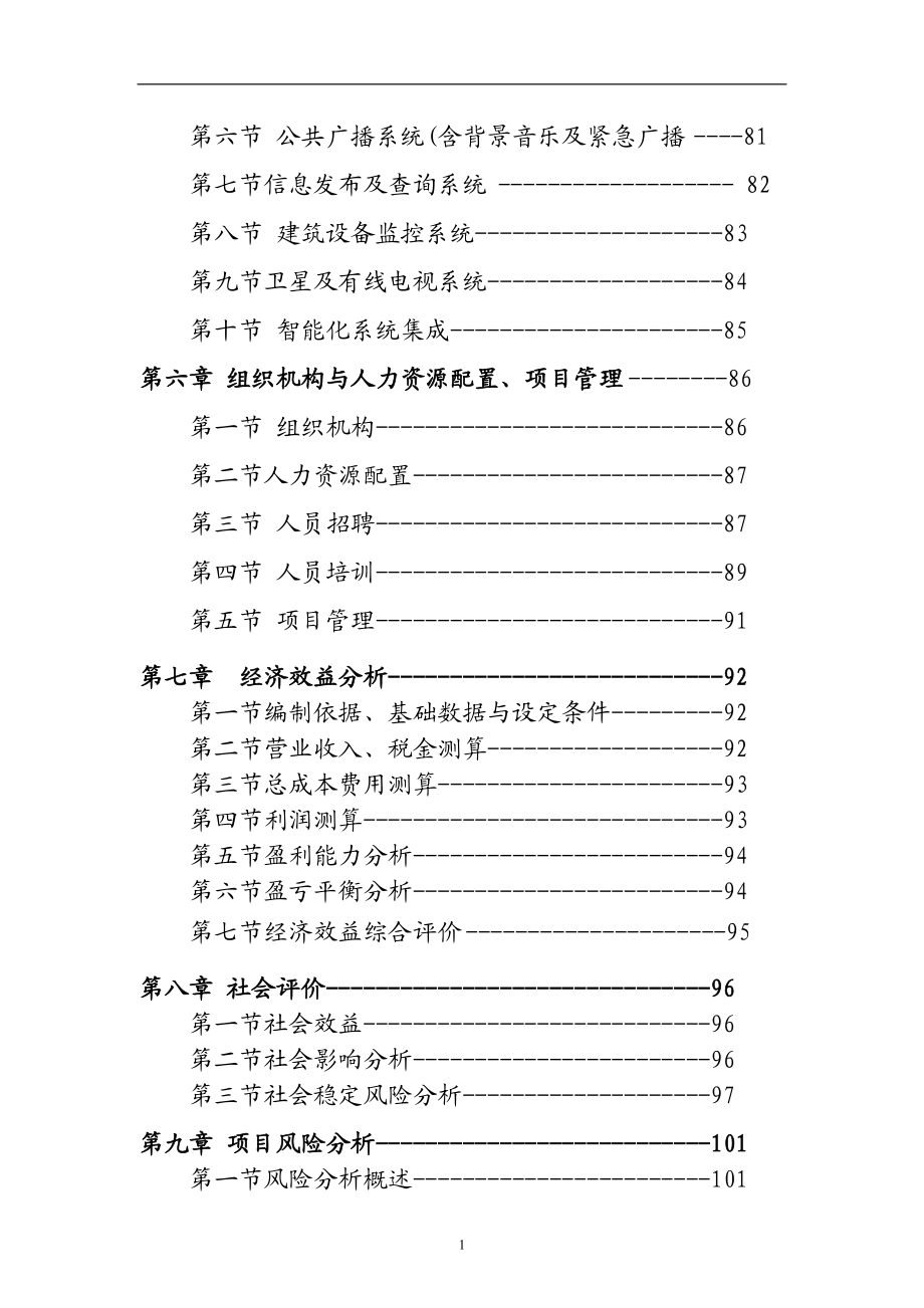 投资创办盈利性养老院.docx_第3页