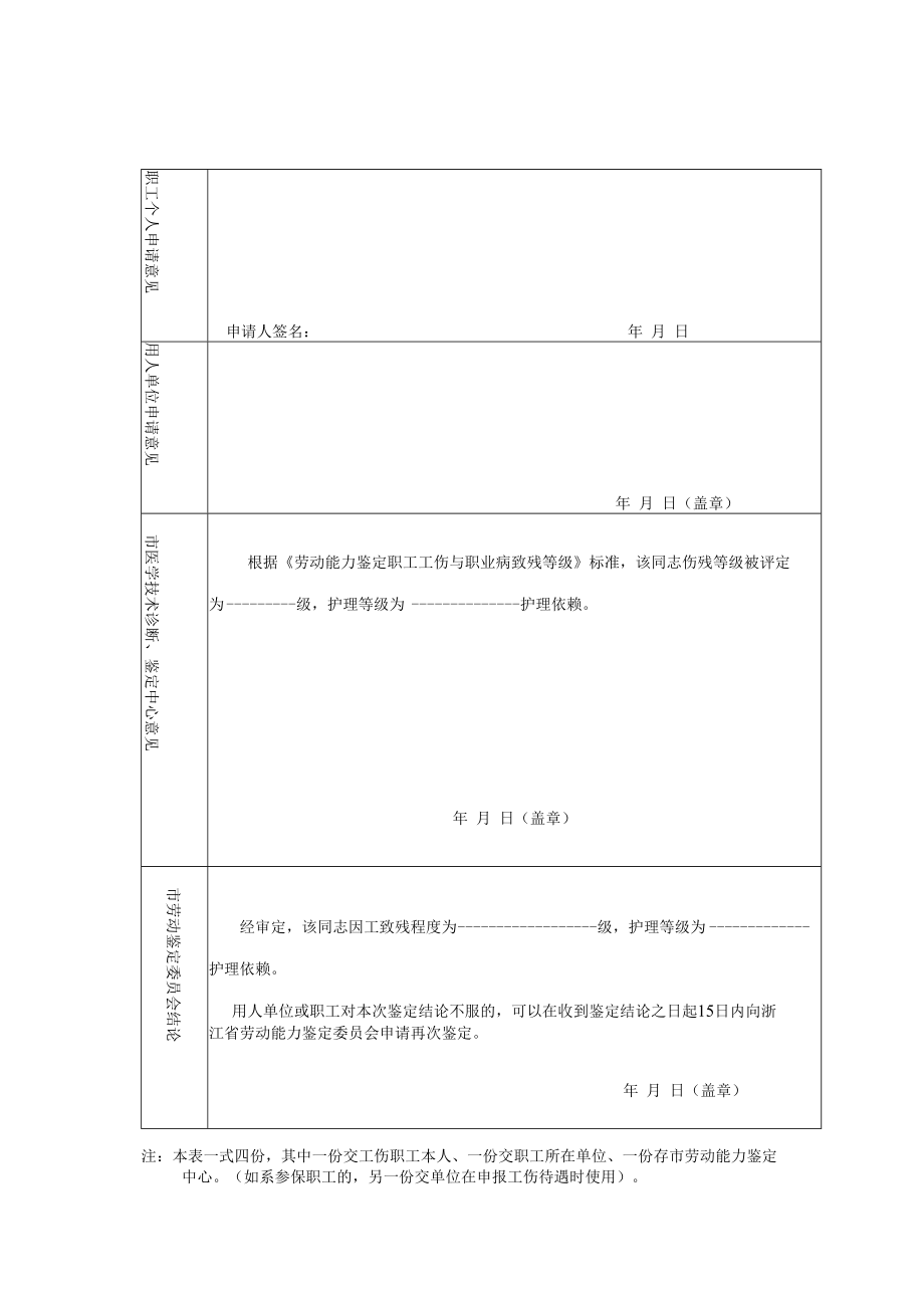 舟山市职工劳动能力鉴定表因工.docx_第2页