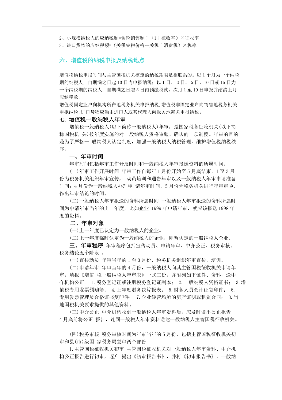 企业增值税之纳税申报特点.docx_第3页