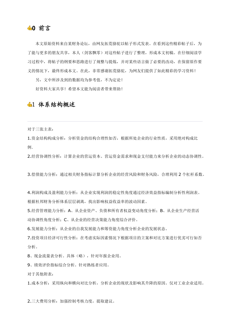 企业财务分析体系全攻略(doc 92页).docx_第3页