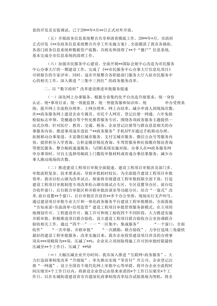 数字政府改革建设工作报告.docx_第2页