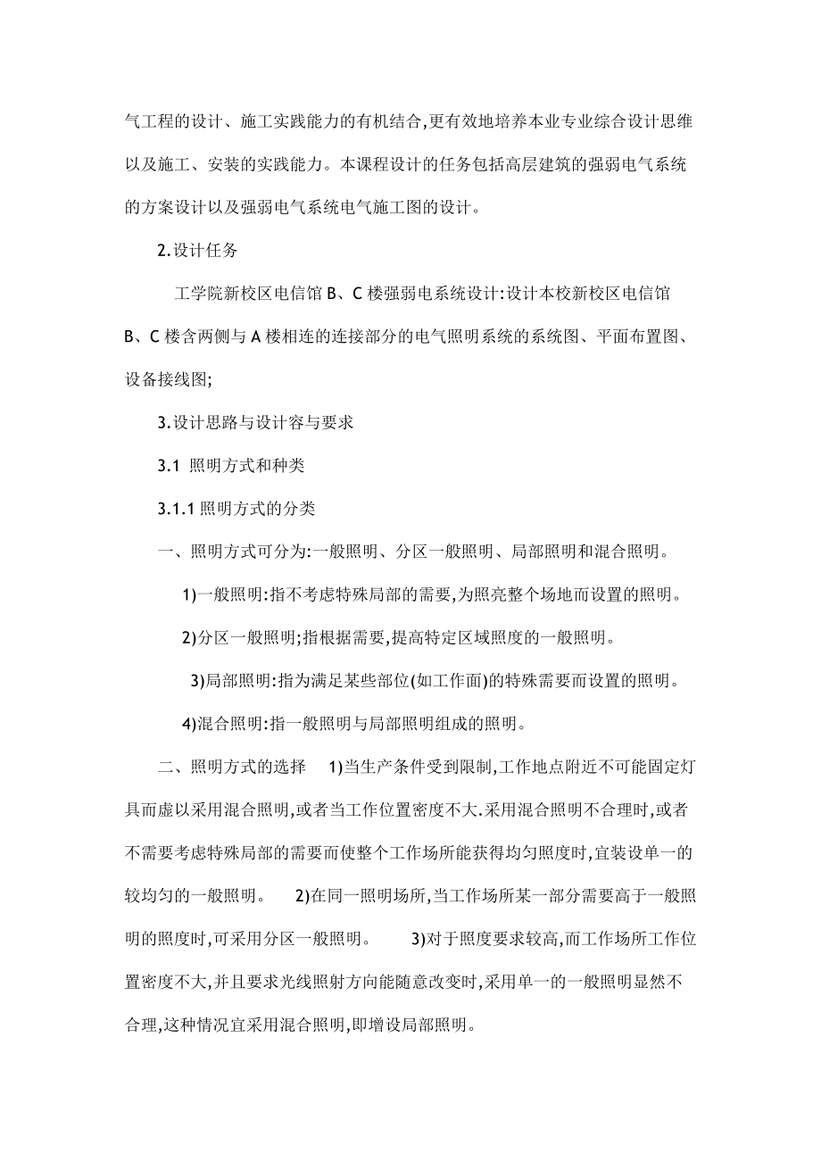 建筑电气照明系统设计.doc_第3页