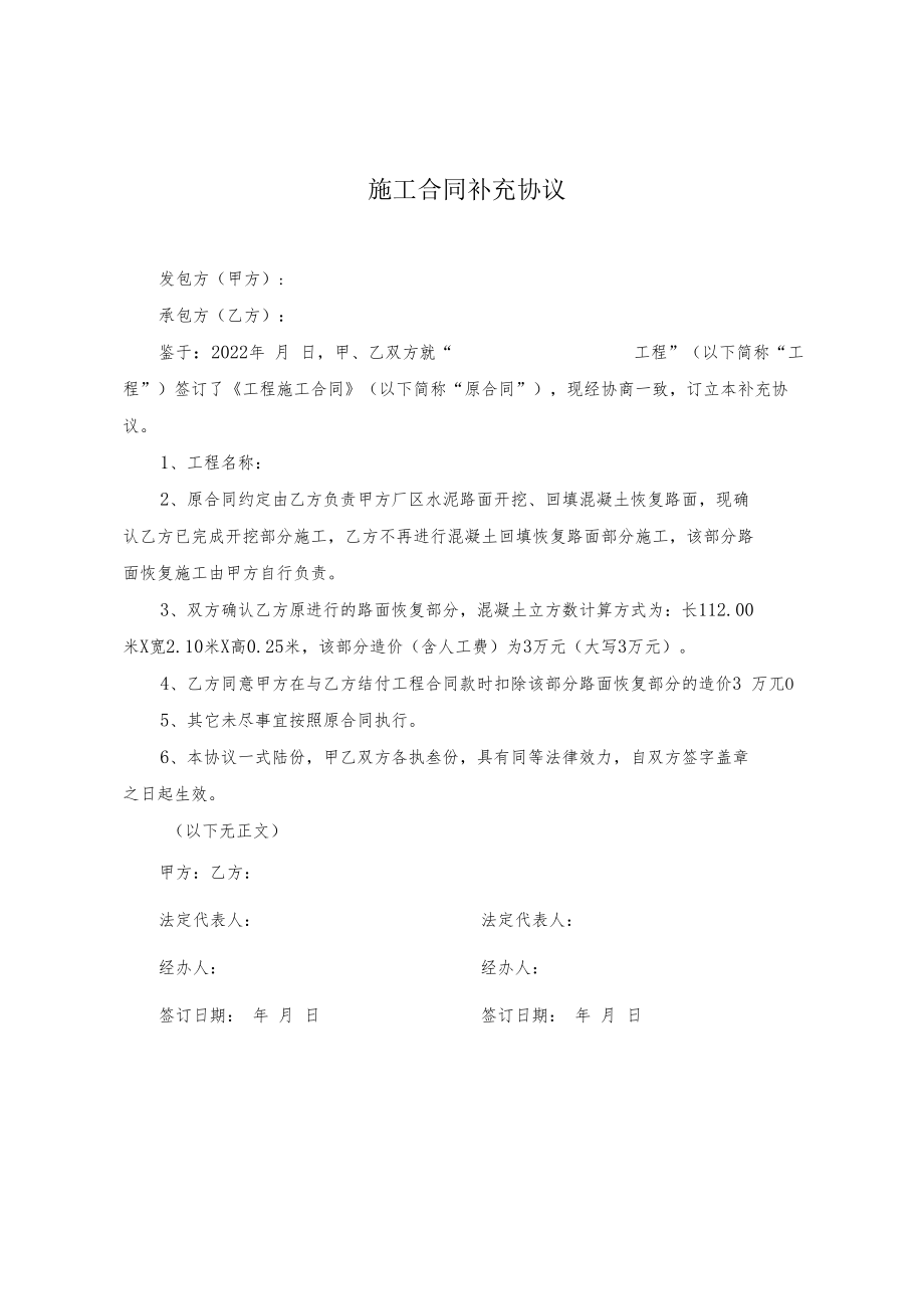 施工合同补充协议.docx_第1页