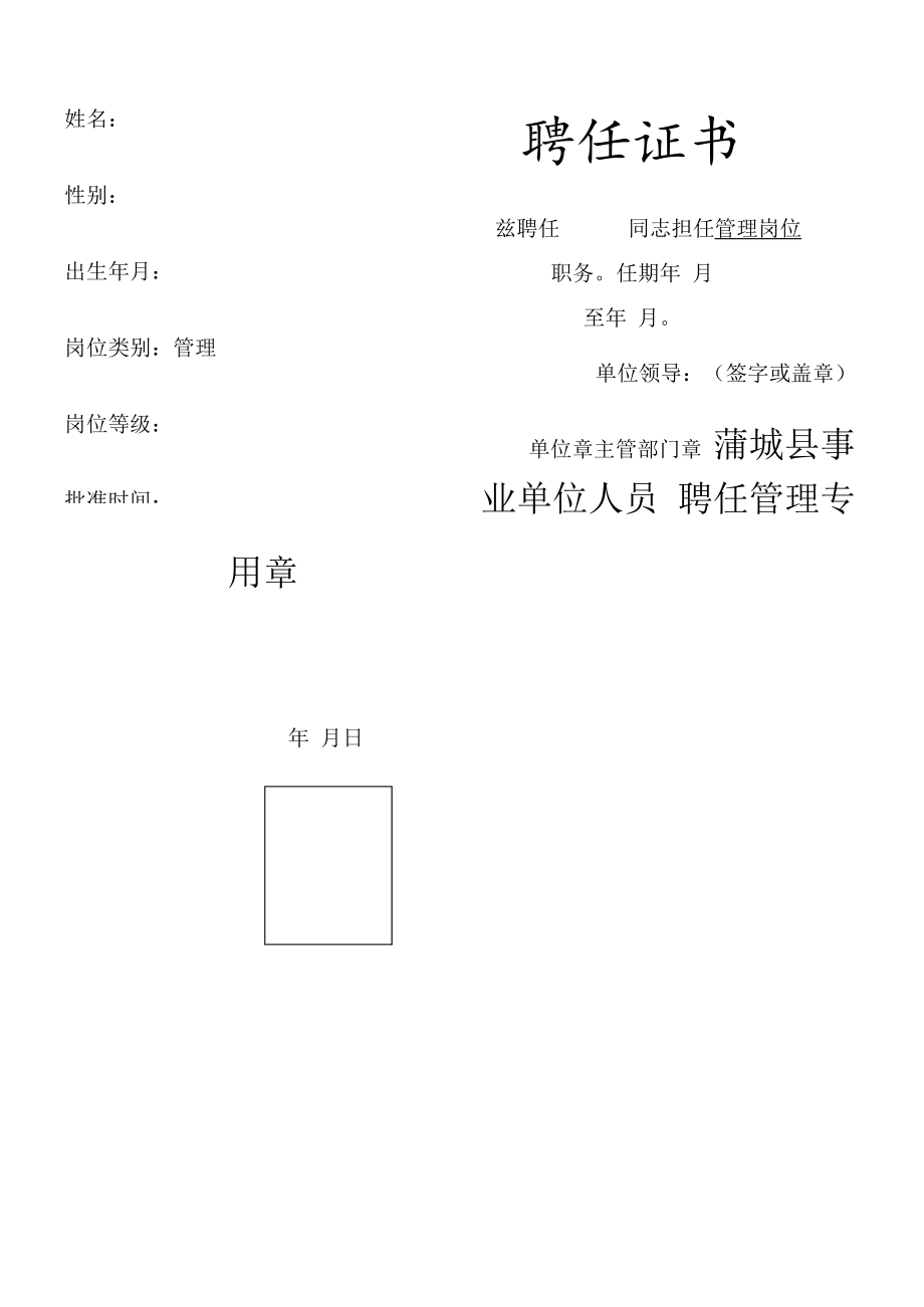 教师管理人员控岗准聘通知卡、聘任证书表格模板.docx_第2页