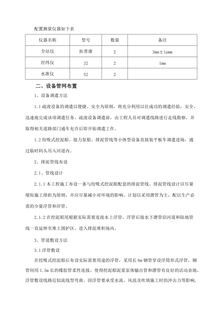 绞吸式挖泥船施工方案.doc_第2页