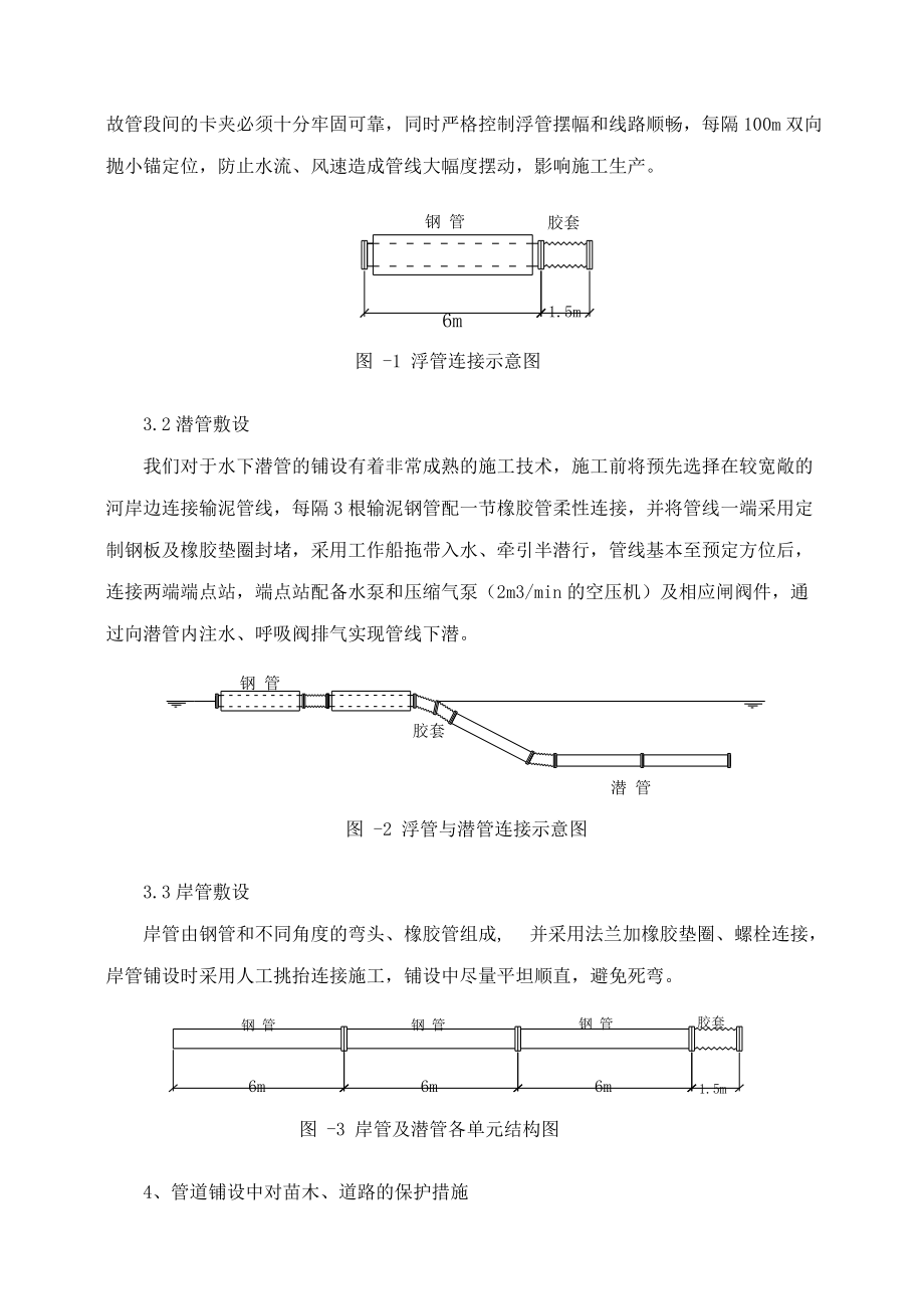 绞吸式挖泥船施工方案.doc_第3页