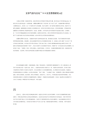 文学气息与文化气象——王蒙文艺思想研究札记.docx