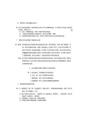 会计基础相关知识总结.docx