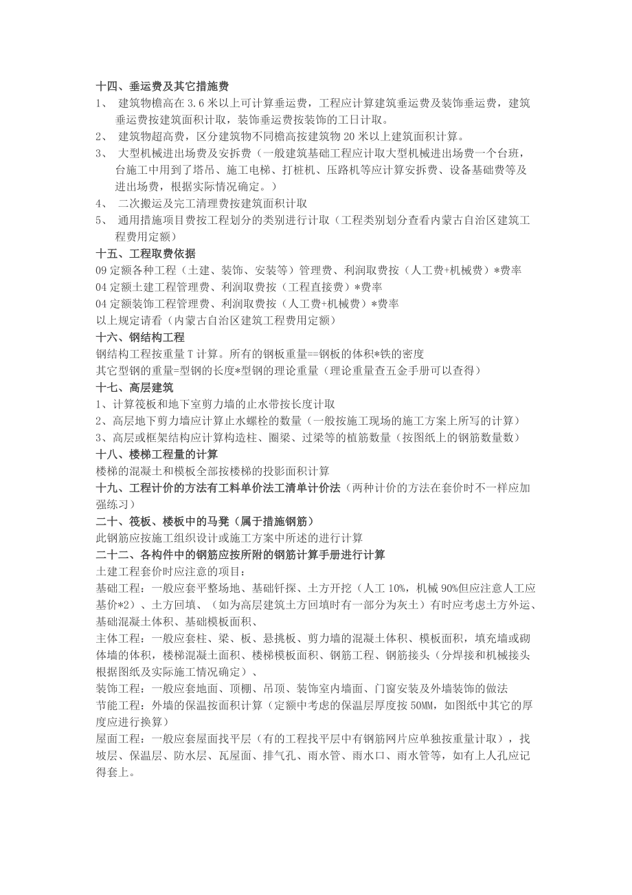 工程预算手算方法培训资料.docx_第3页