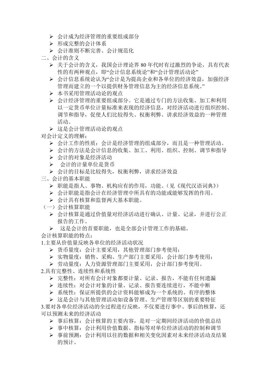 会计管理文档课件.docx_第2页