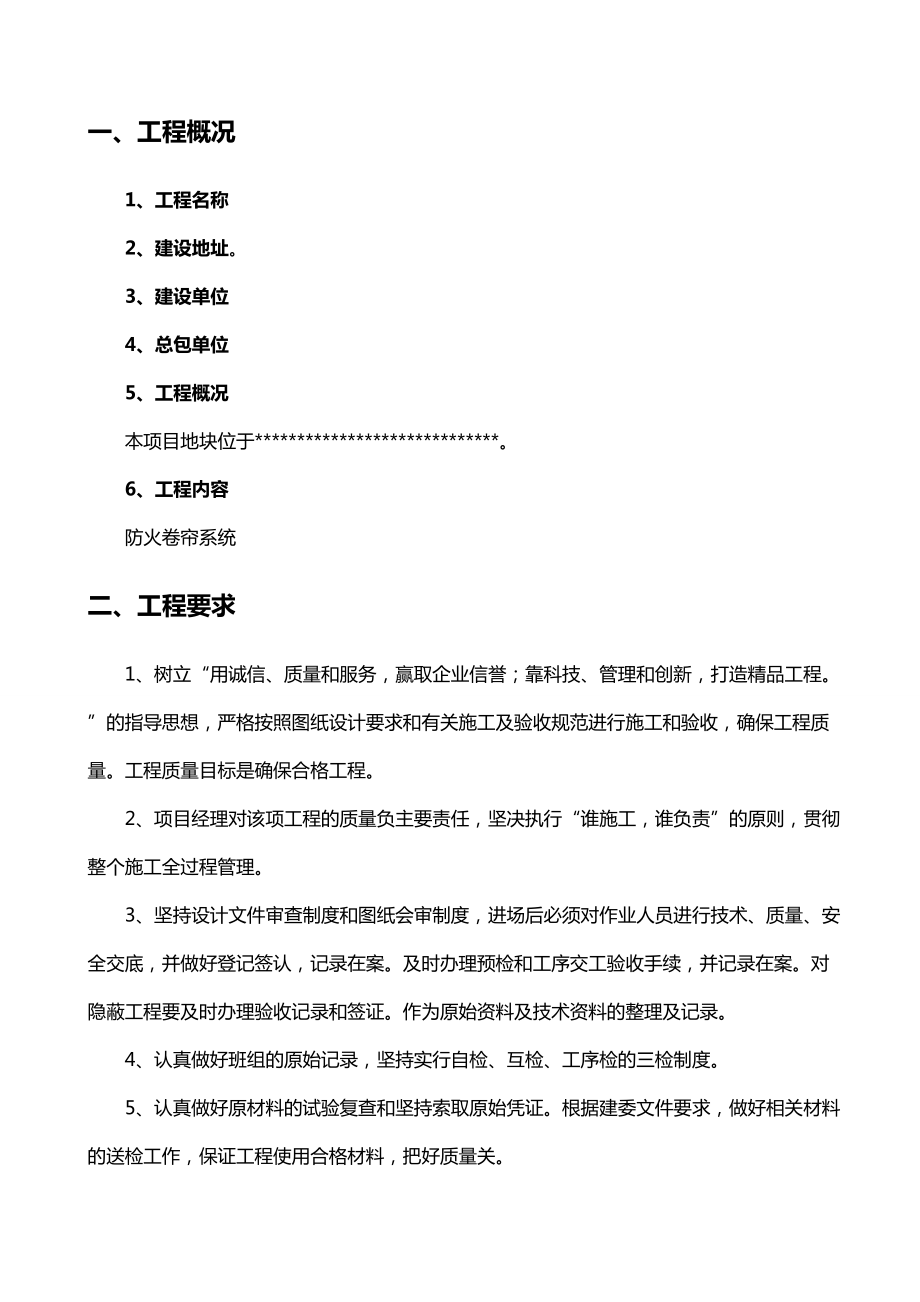 防火卷帘门施工方案.doc_第3页