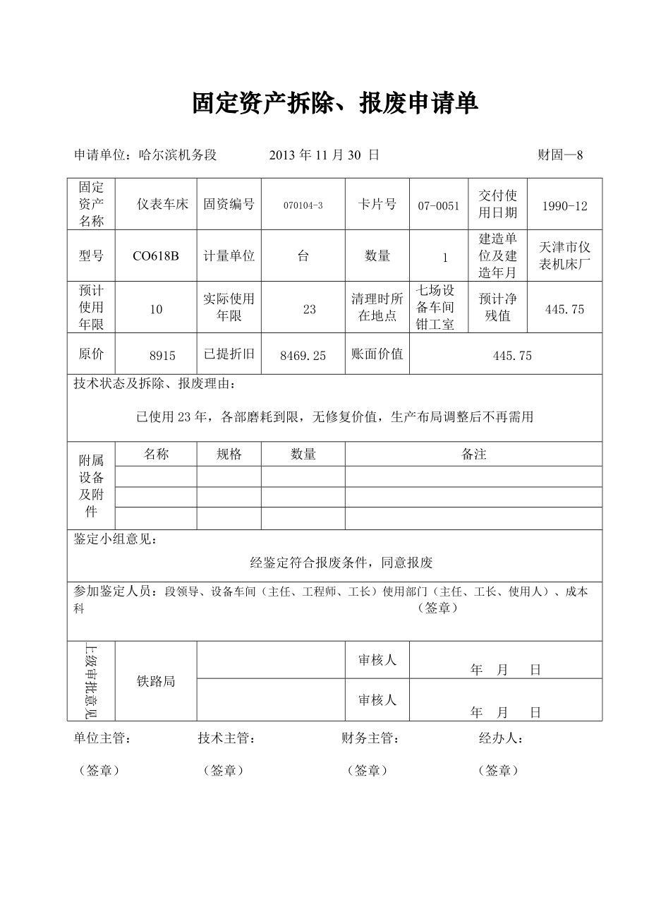 07、08类固定资产拆除.docx_第2页